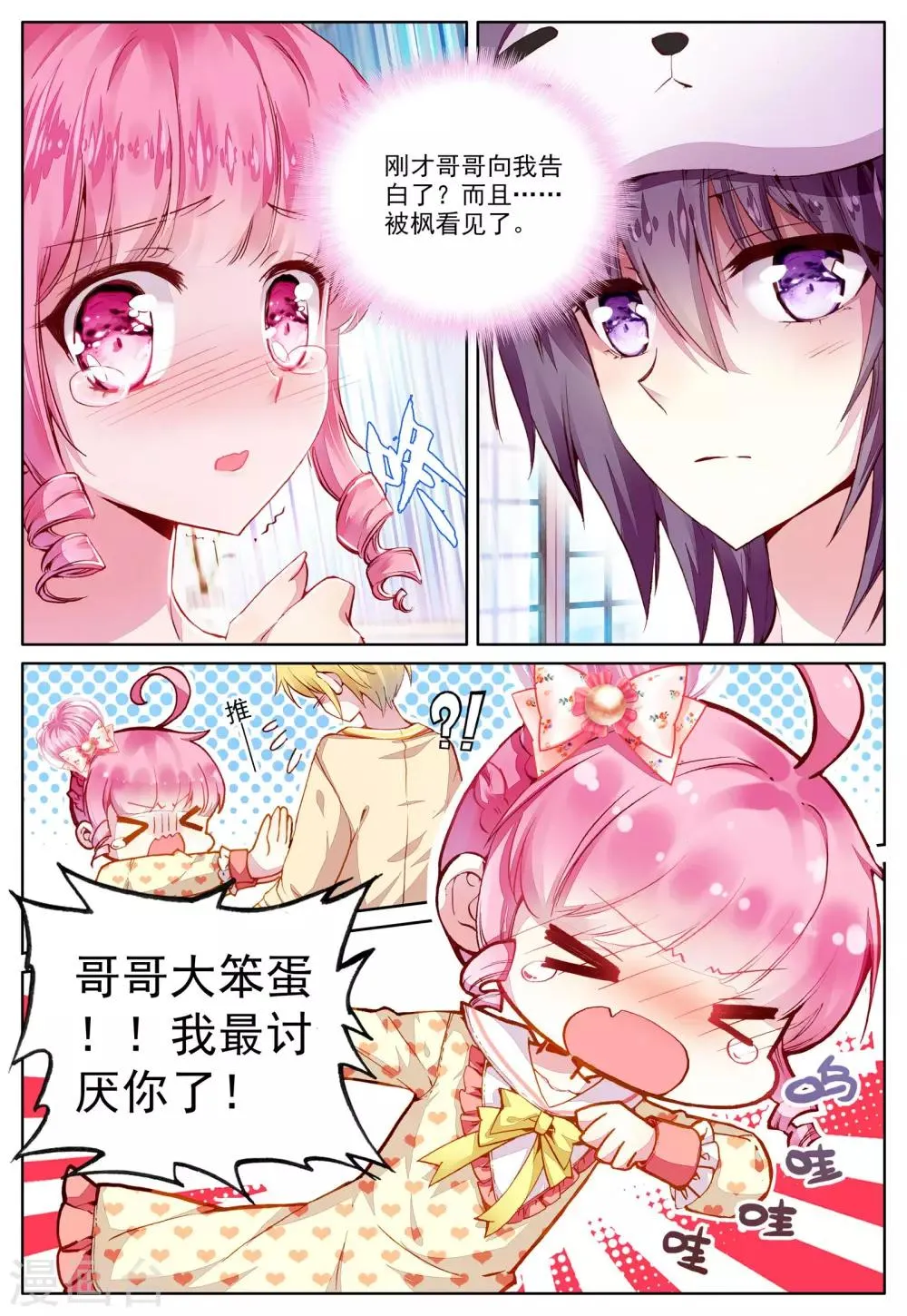 第42话 哥哥的心意 第18页