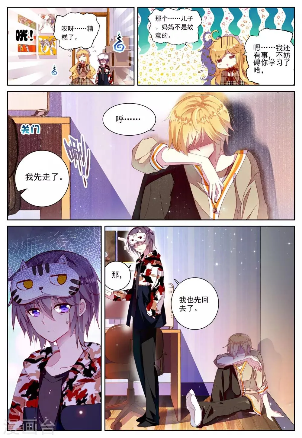 第42话 哥哥的心意 第19页