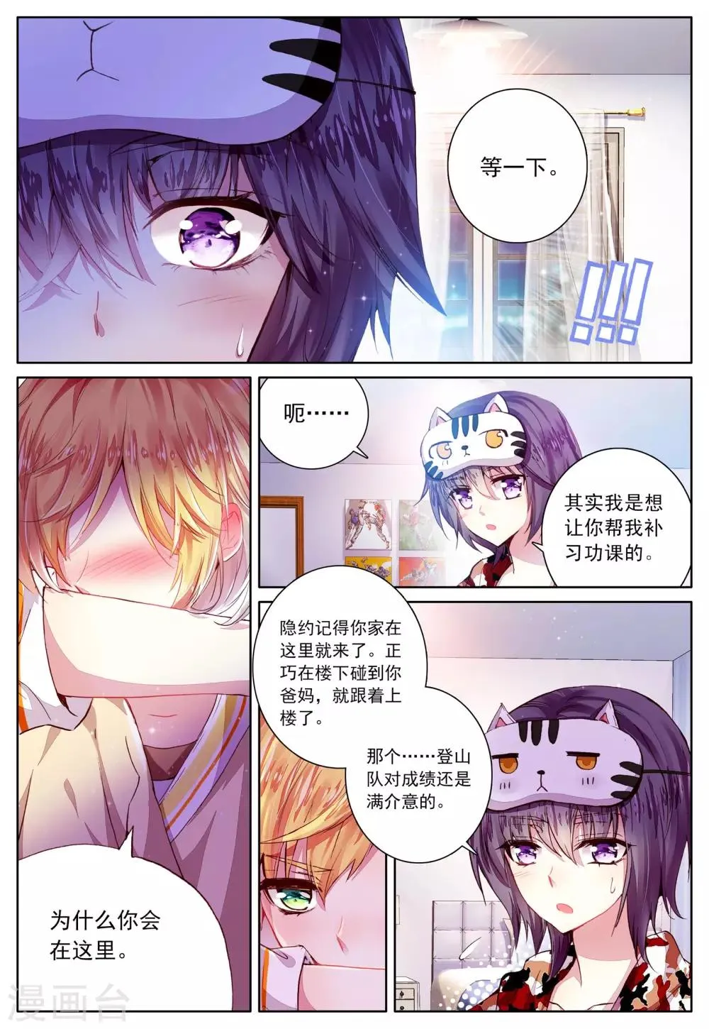 第42话 哥哥的心意 第20页