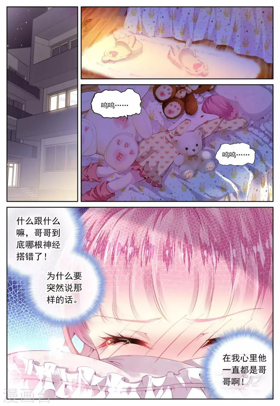第42话 哥哥的心意 第22页