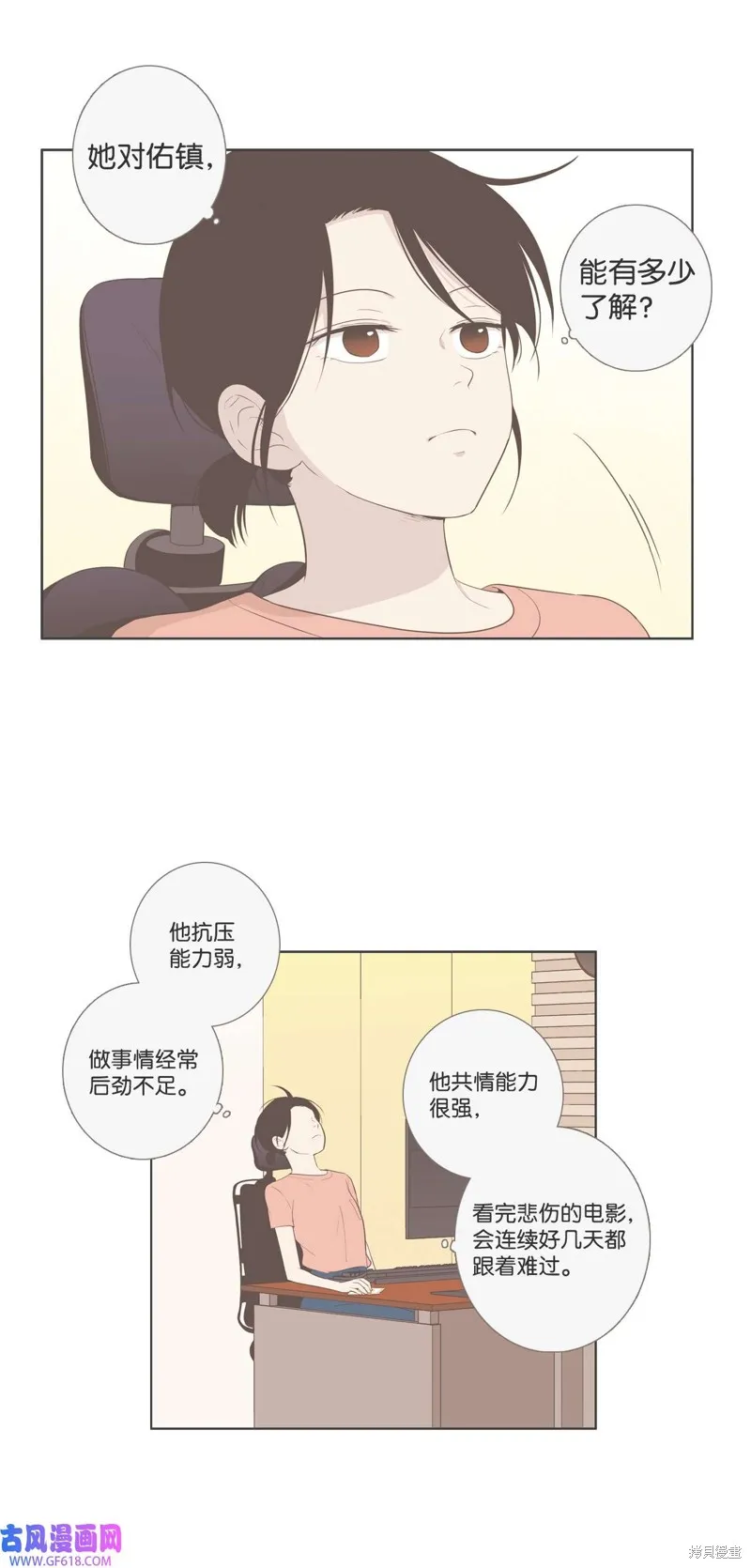 第86话 第8页