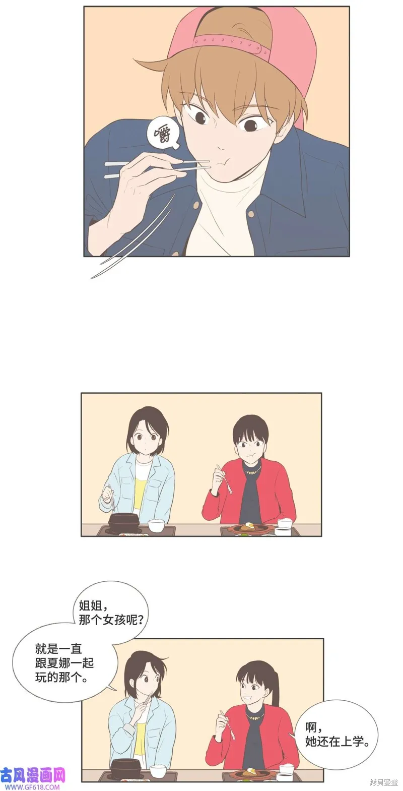 第78话 第11页