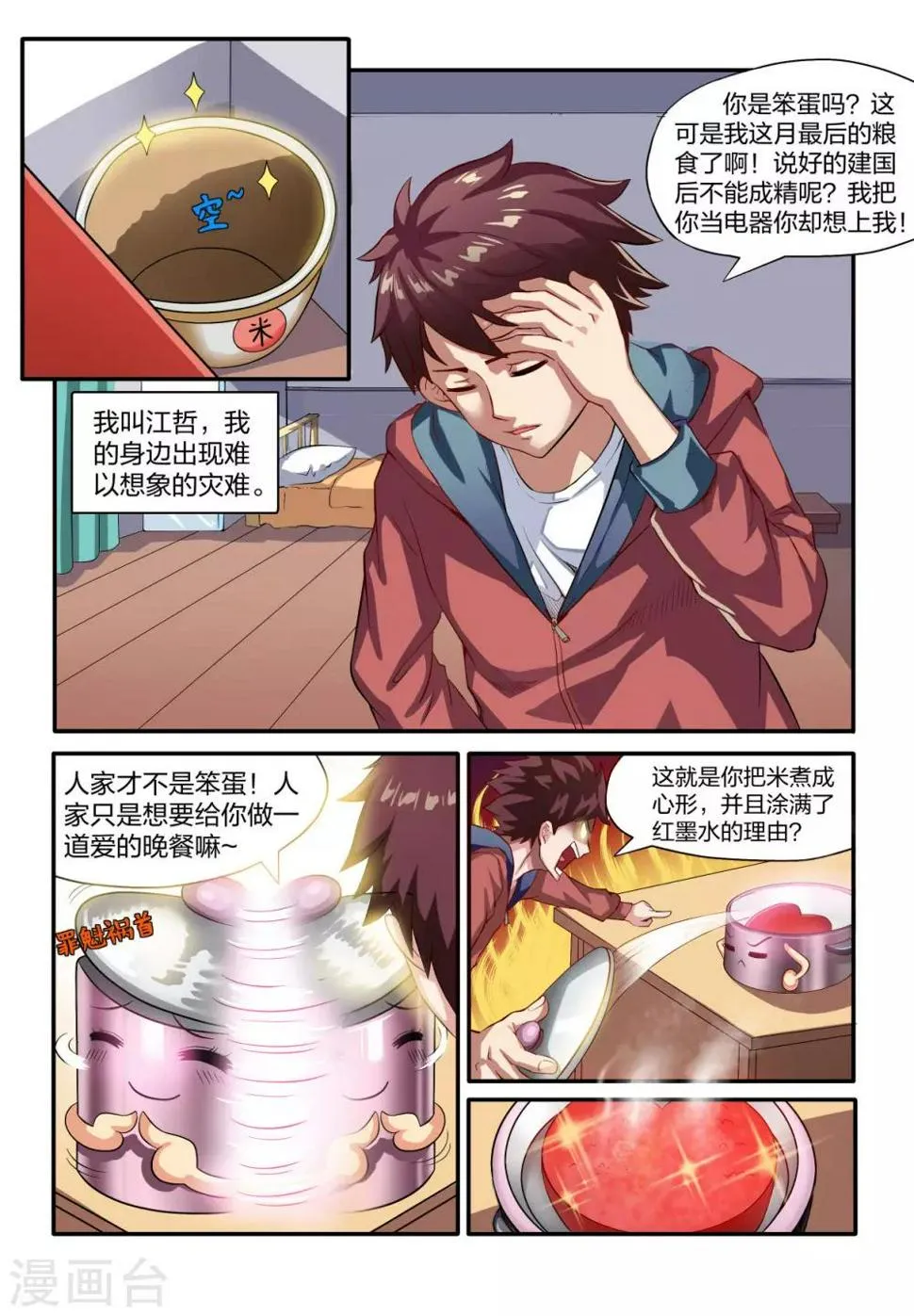 第1话 第2页