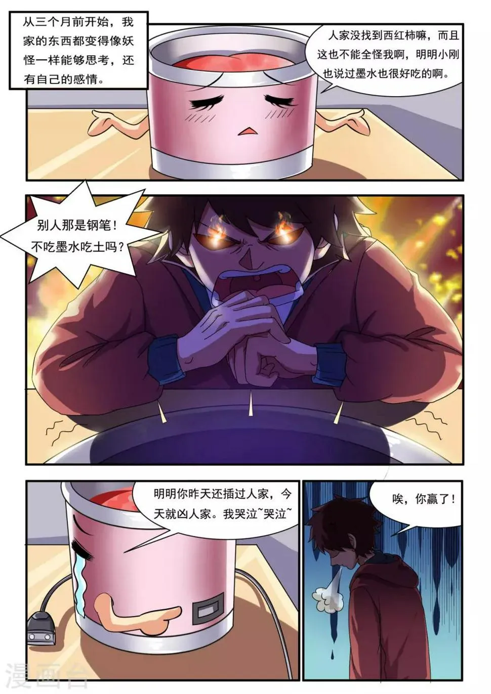 第1话 第3页
