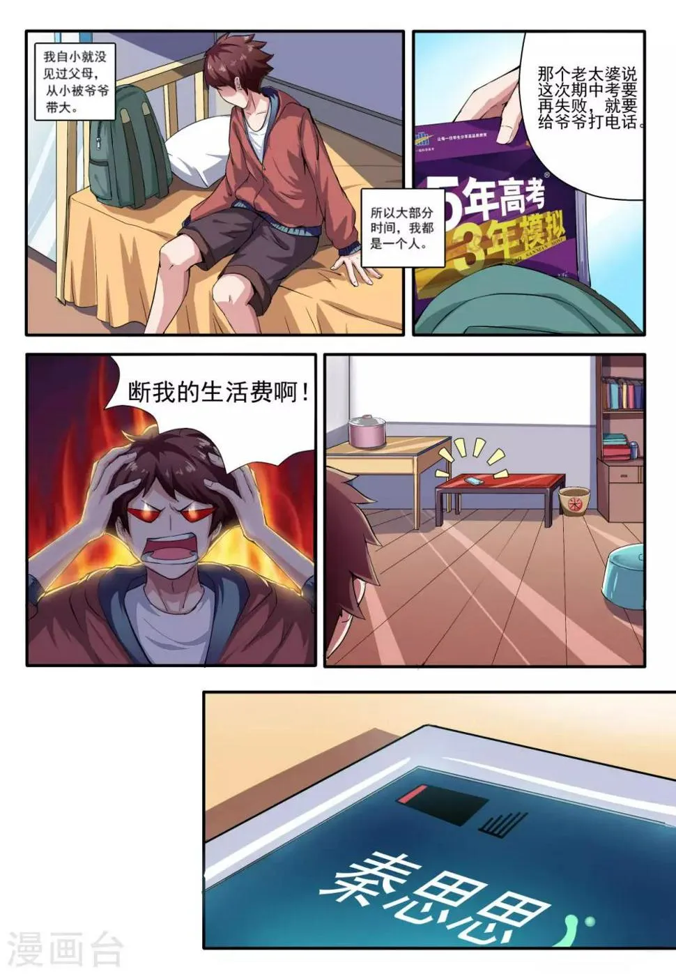 第1话 第4页