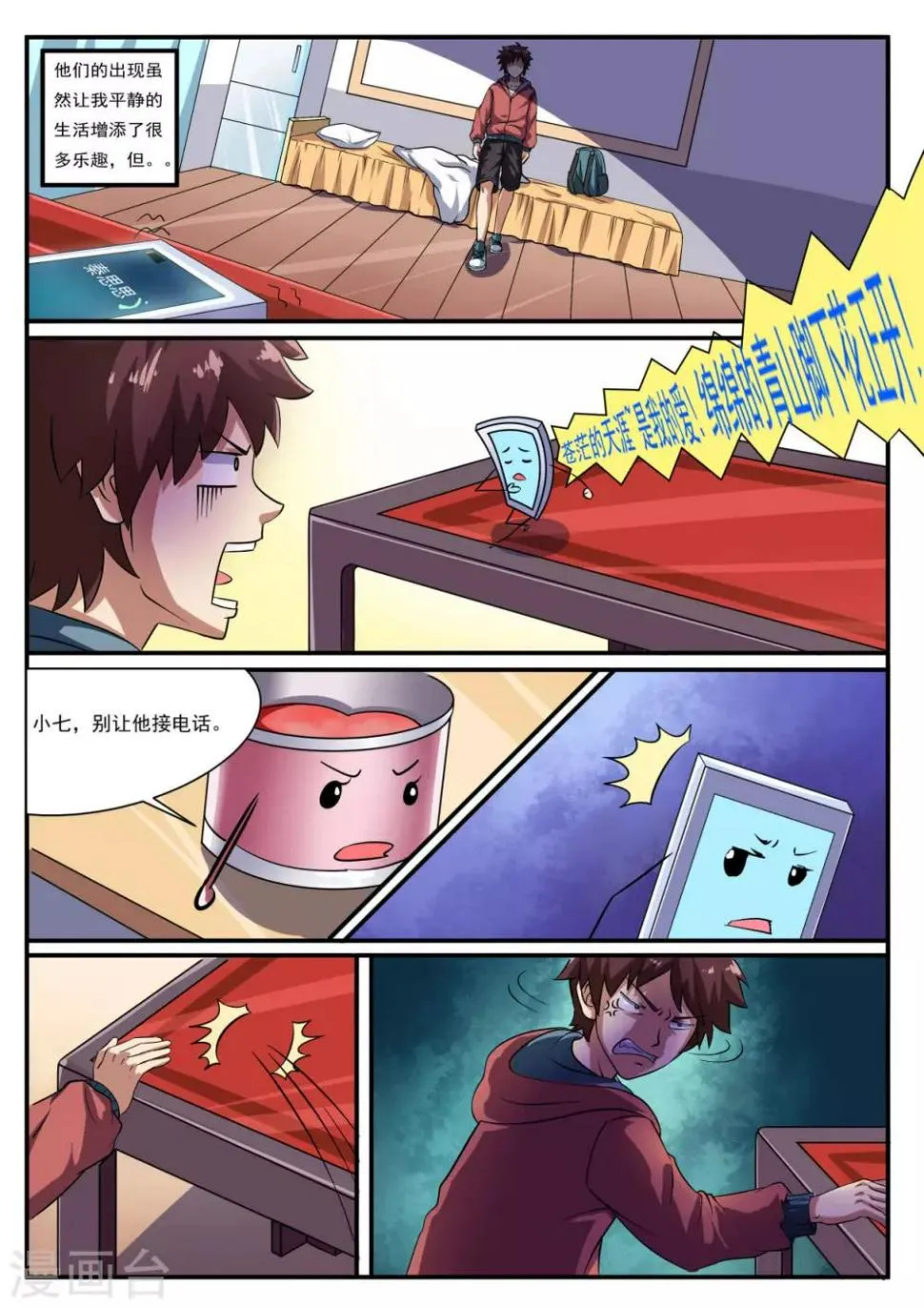 第1话 第5页