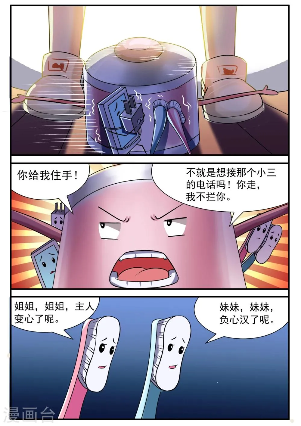 第1话 第10页