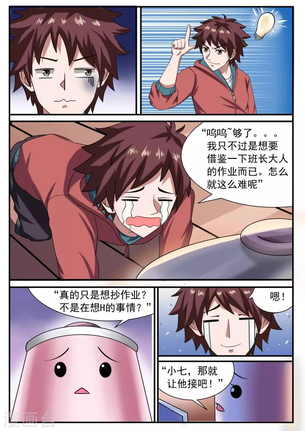第1话 第11页