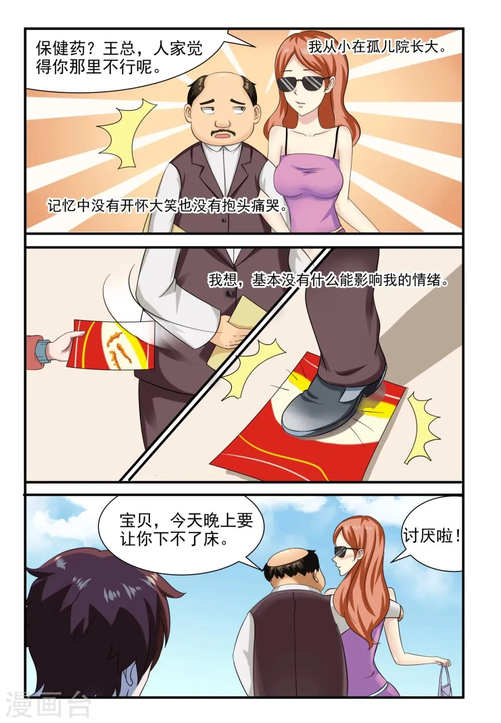 第2话 第2页