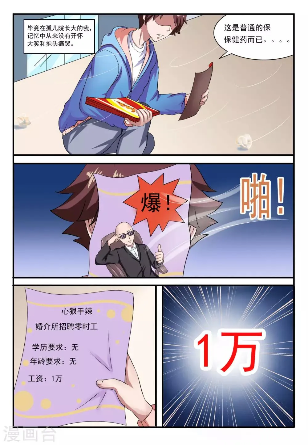 第2话 第3页