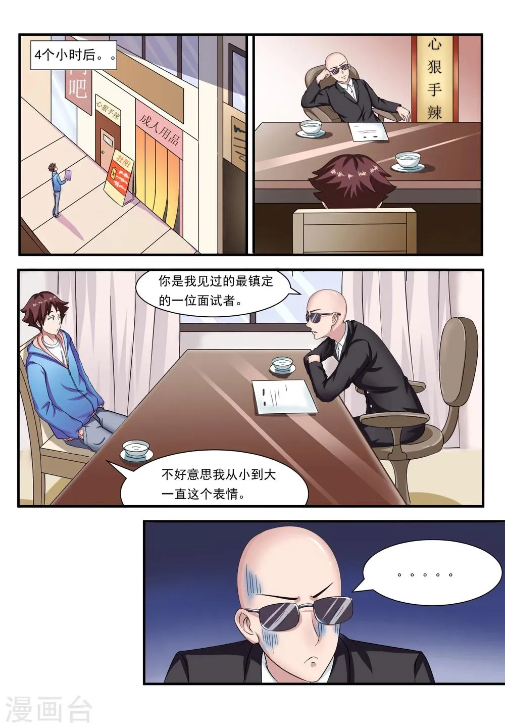 第2话 第4页