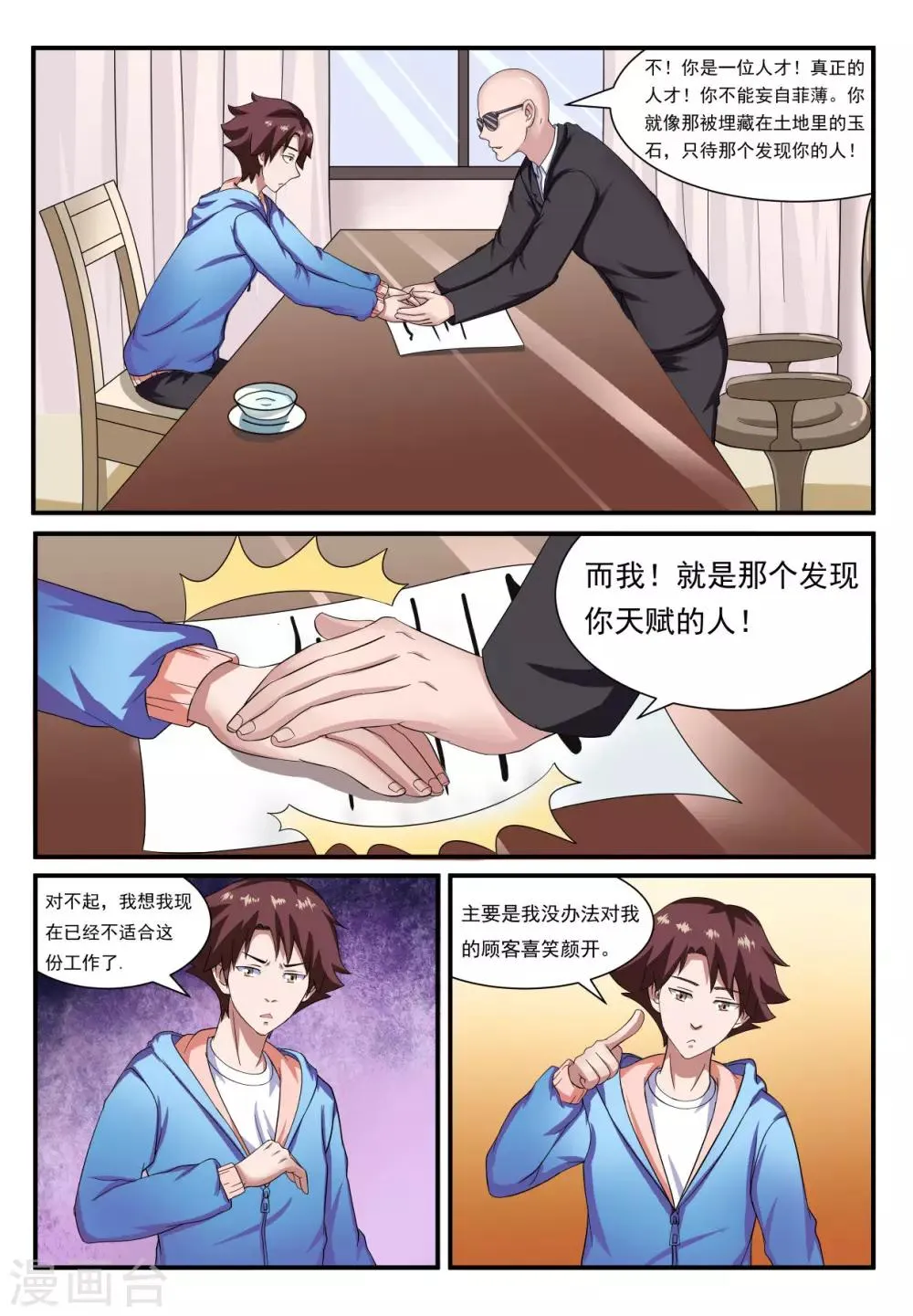 第2话 第5页