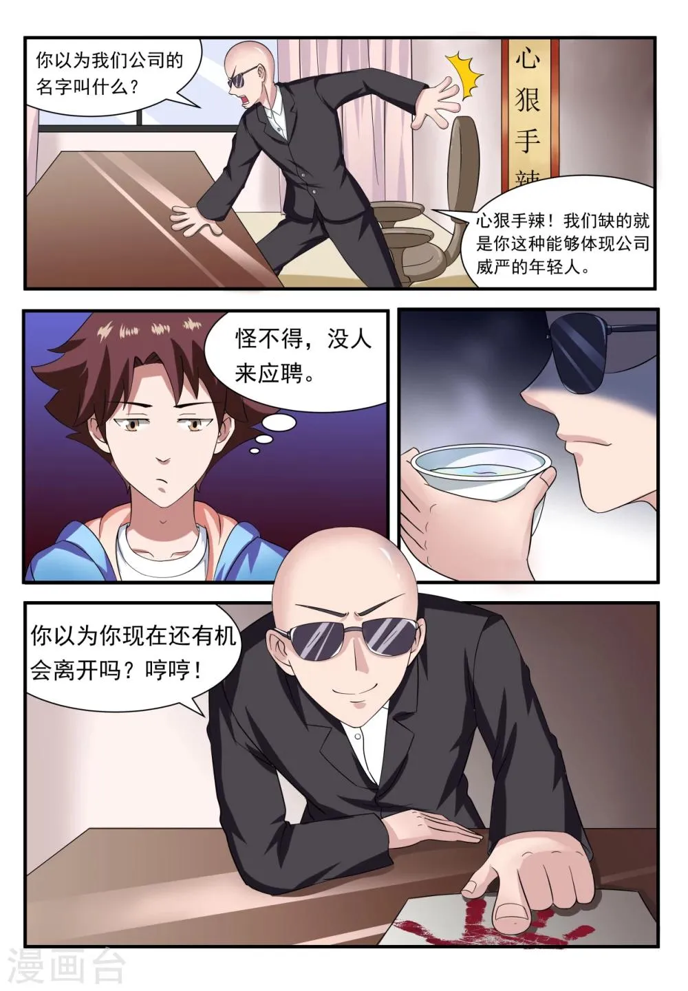 第2话 第6页