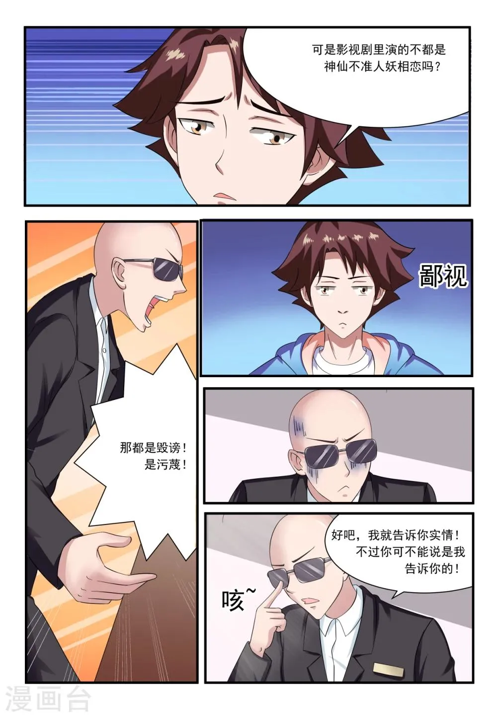 第2话 第10页