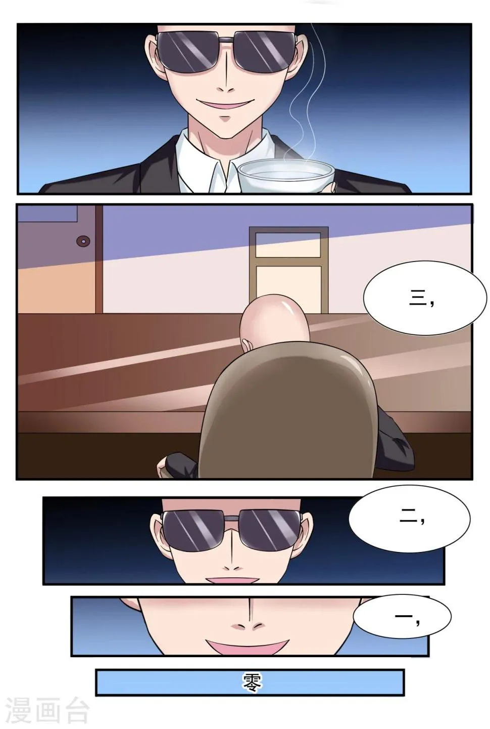 第3话 第2页