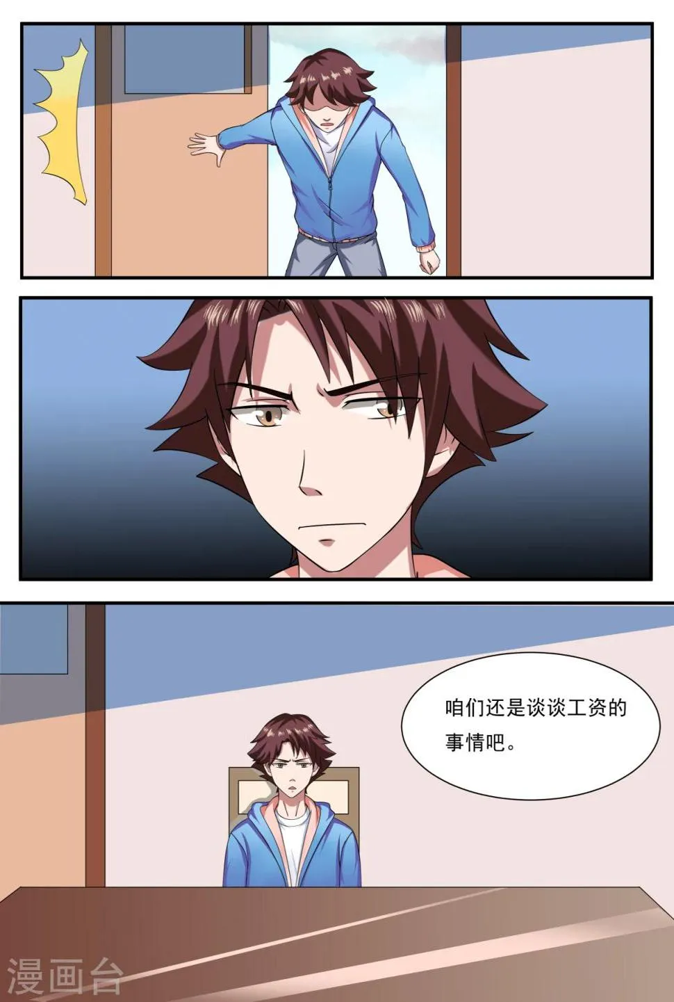 第3话 第3页