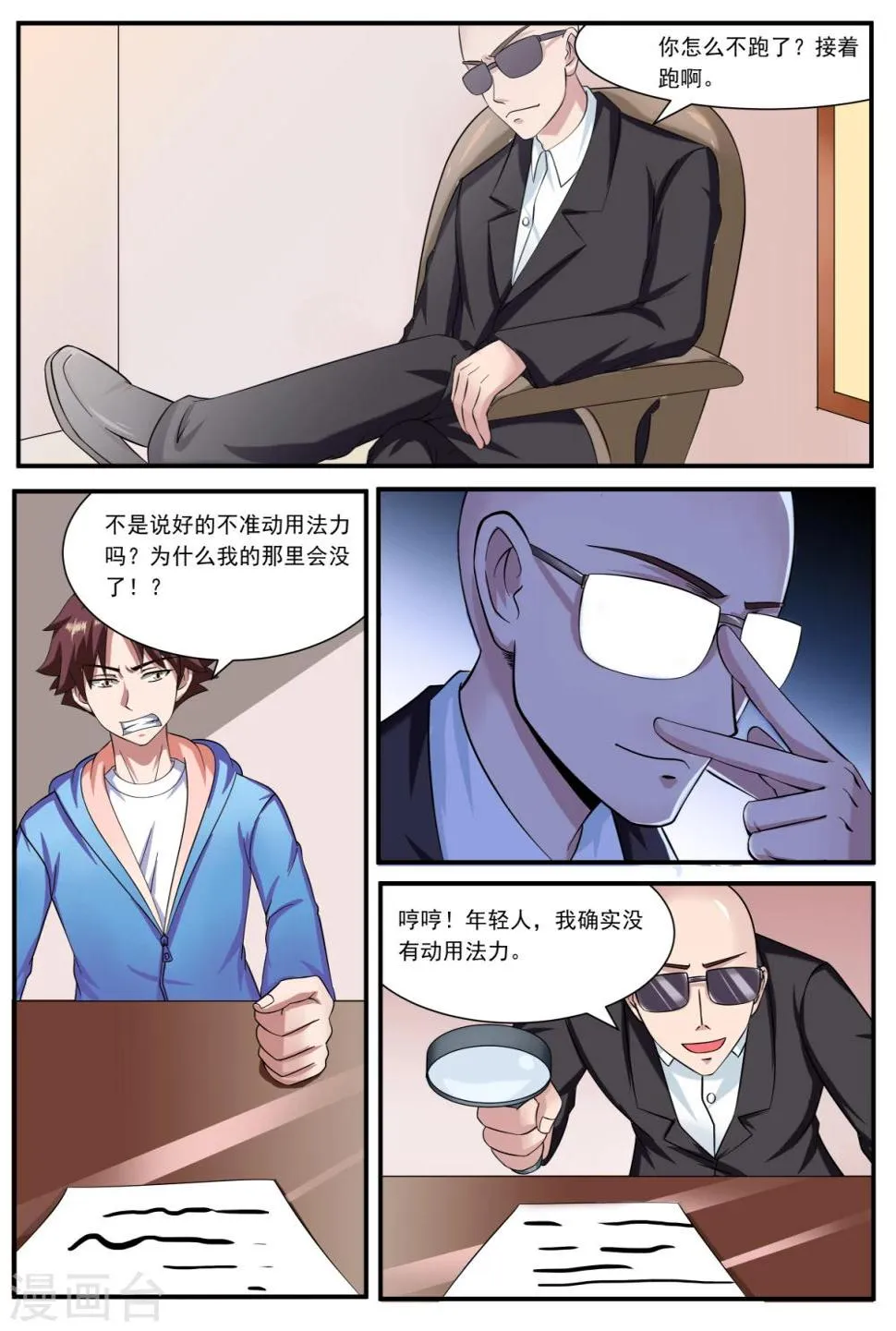 第3话 第4页