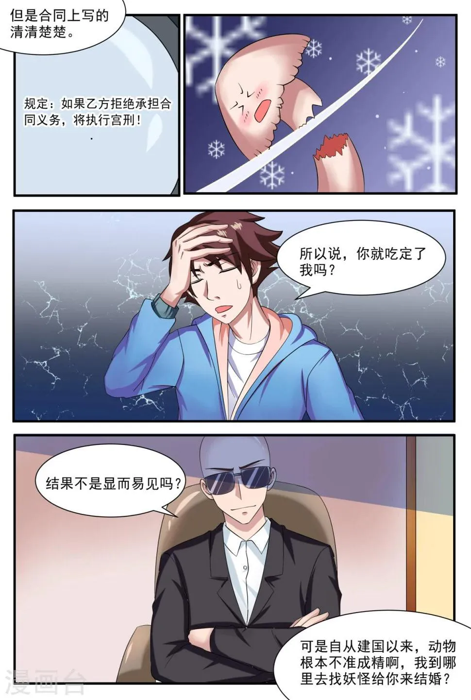 第3话 第5页