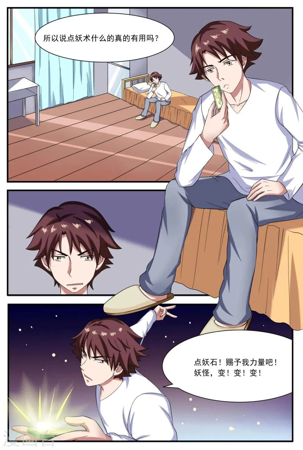 第3话 第7页