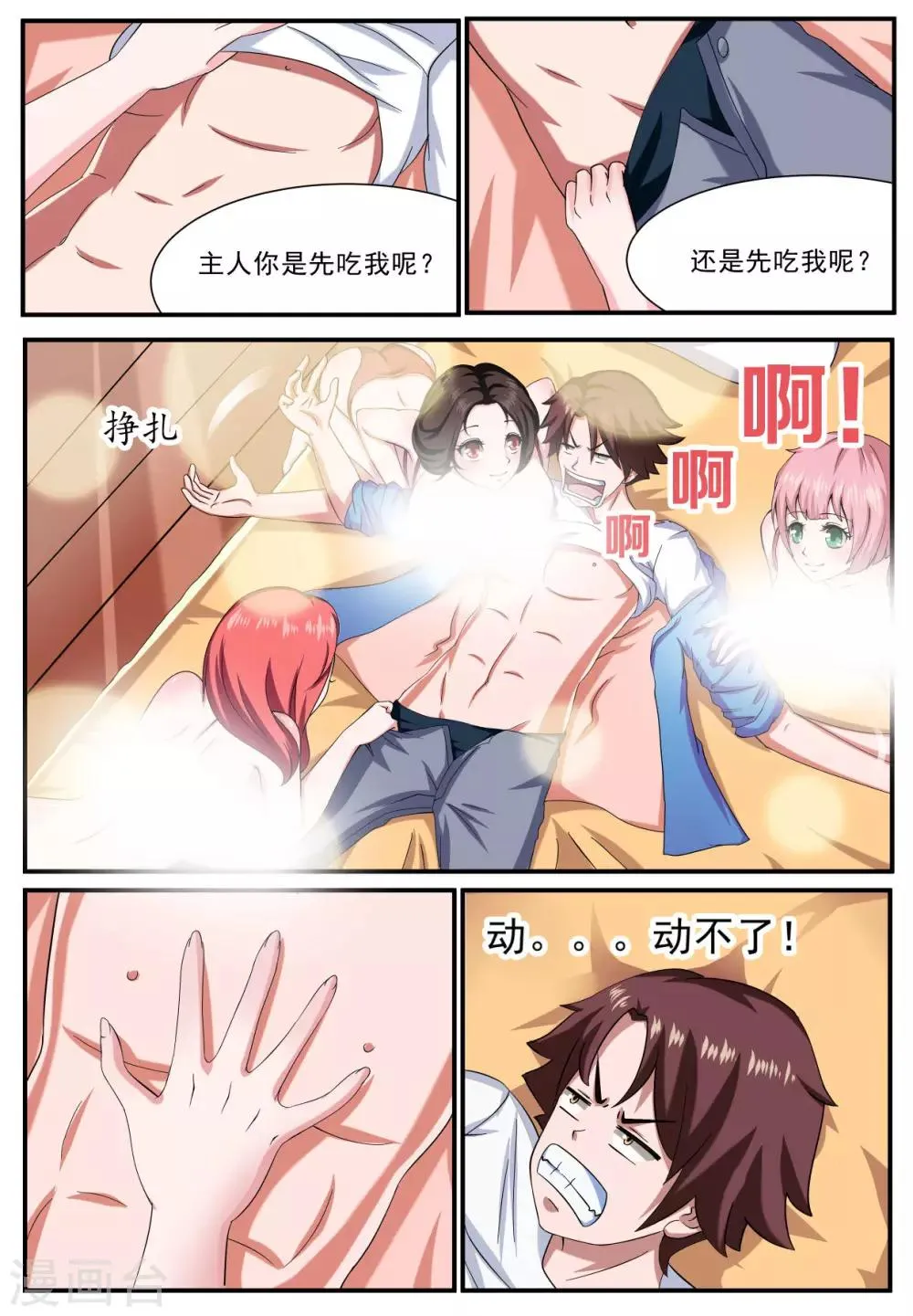 第4话 第2页