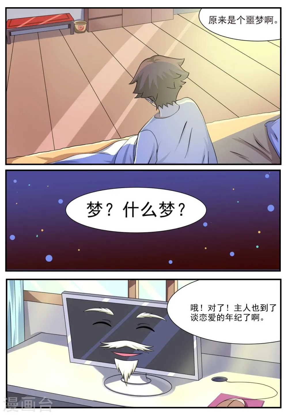 第4话 第6页