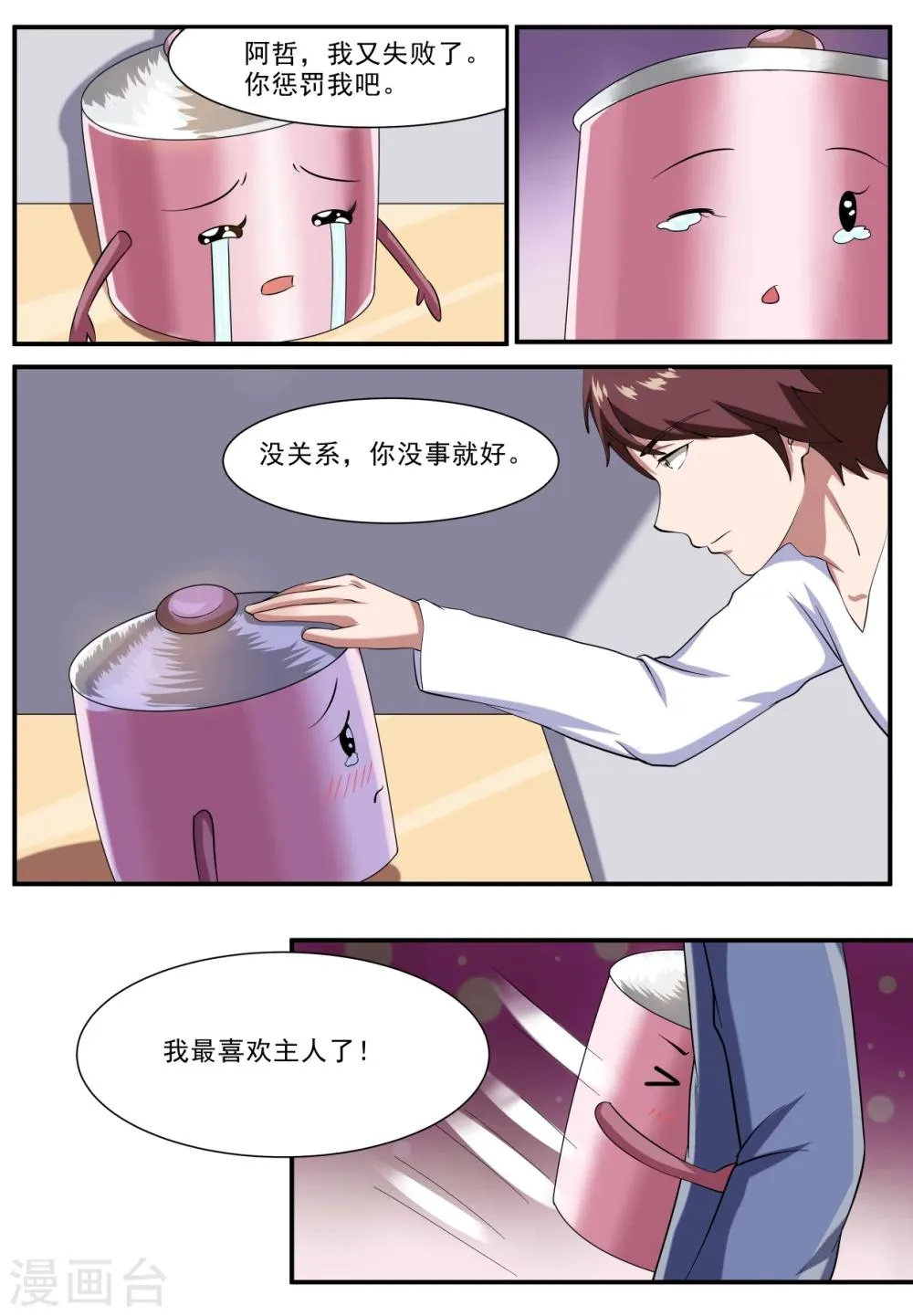 第4话 第10页