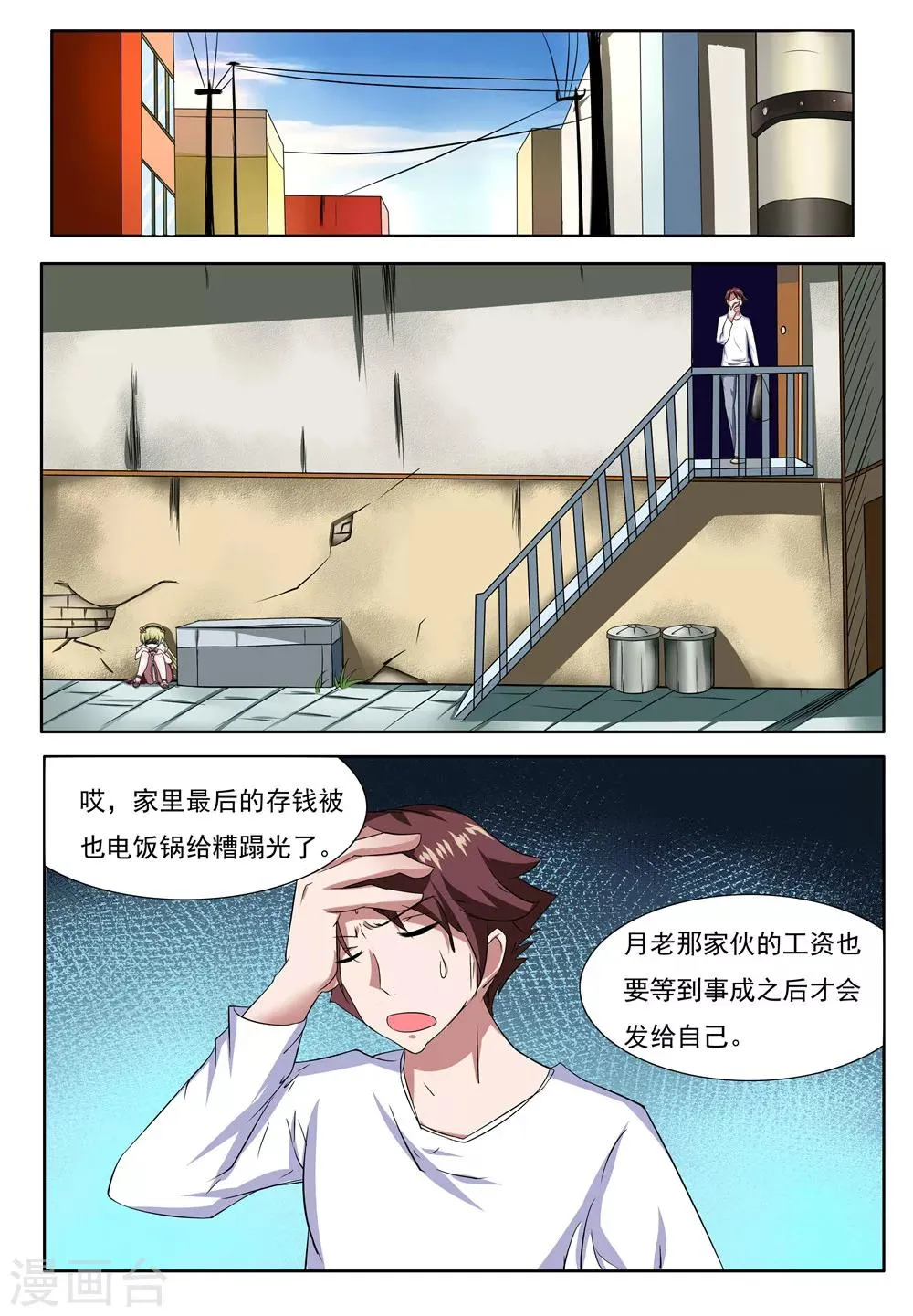 第5话 第2页