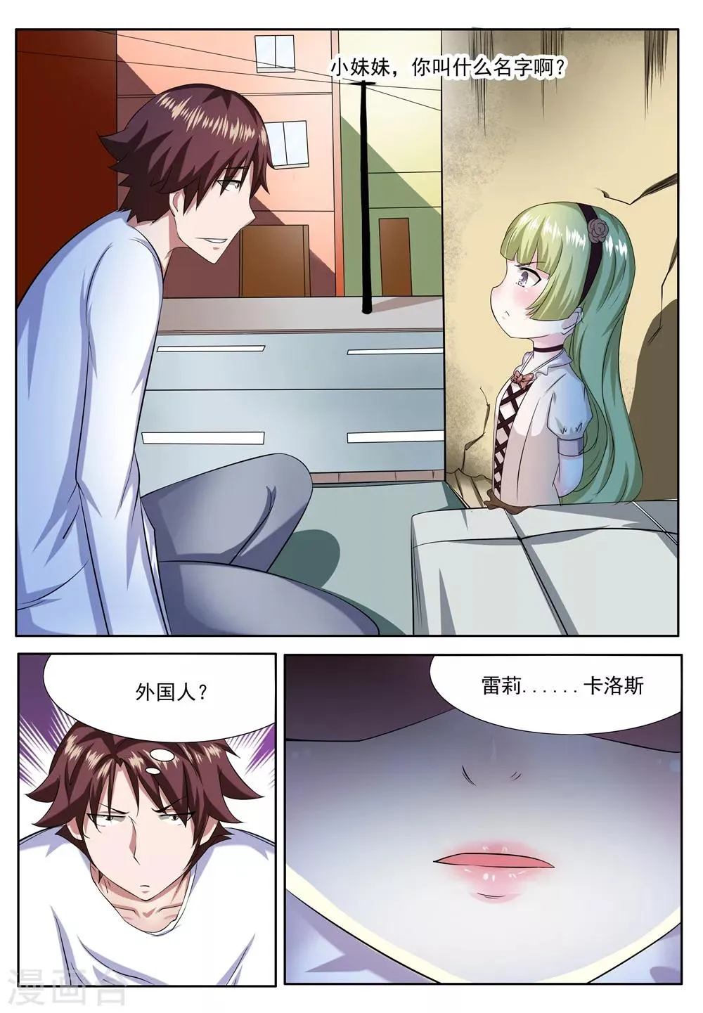 第5话 第5页