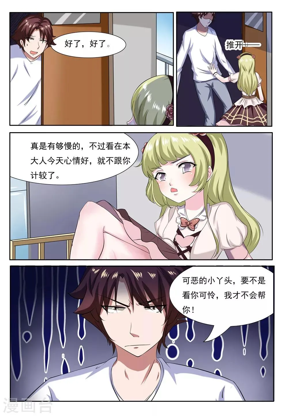 第6话 第3页