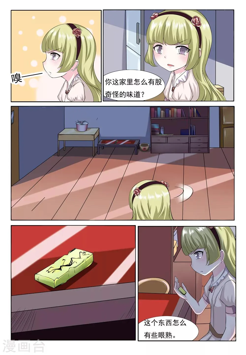 第6话 第4页