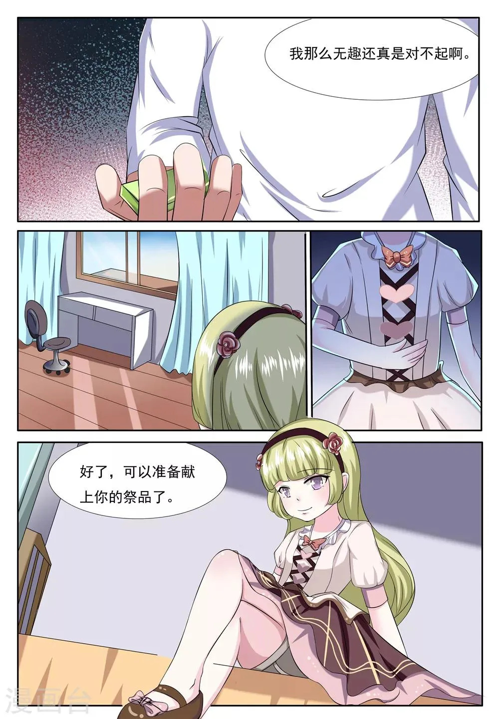 第6话 第6页