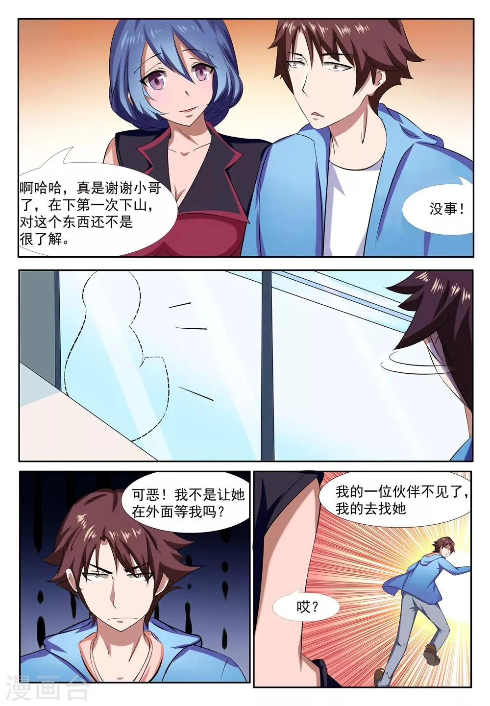 第7话 第6页