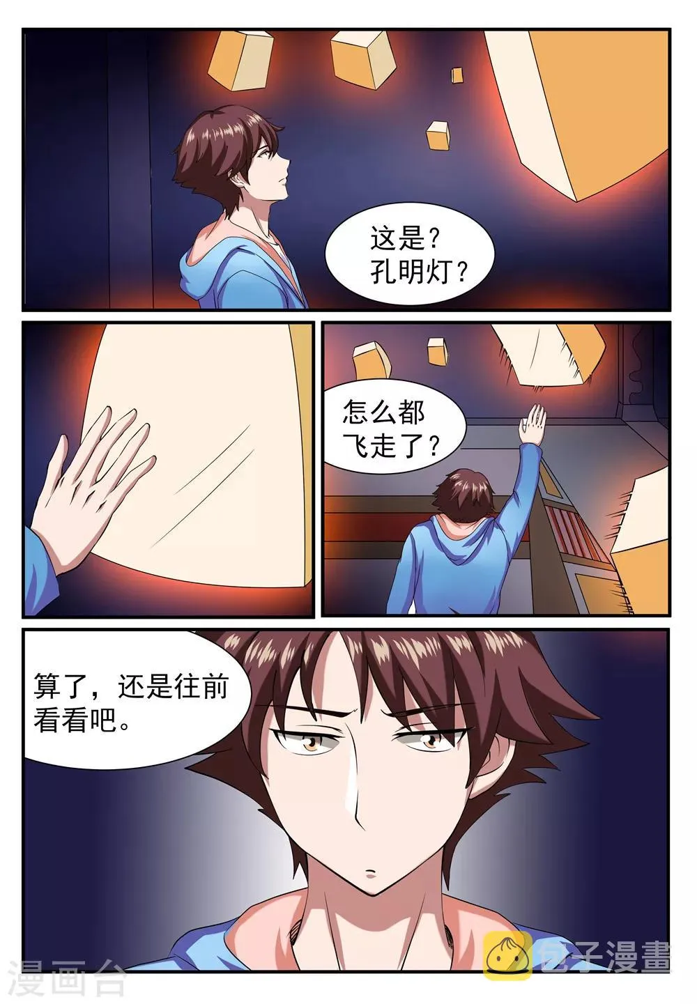 第8话 第4页