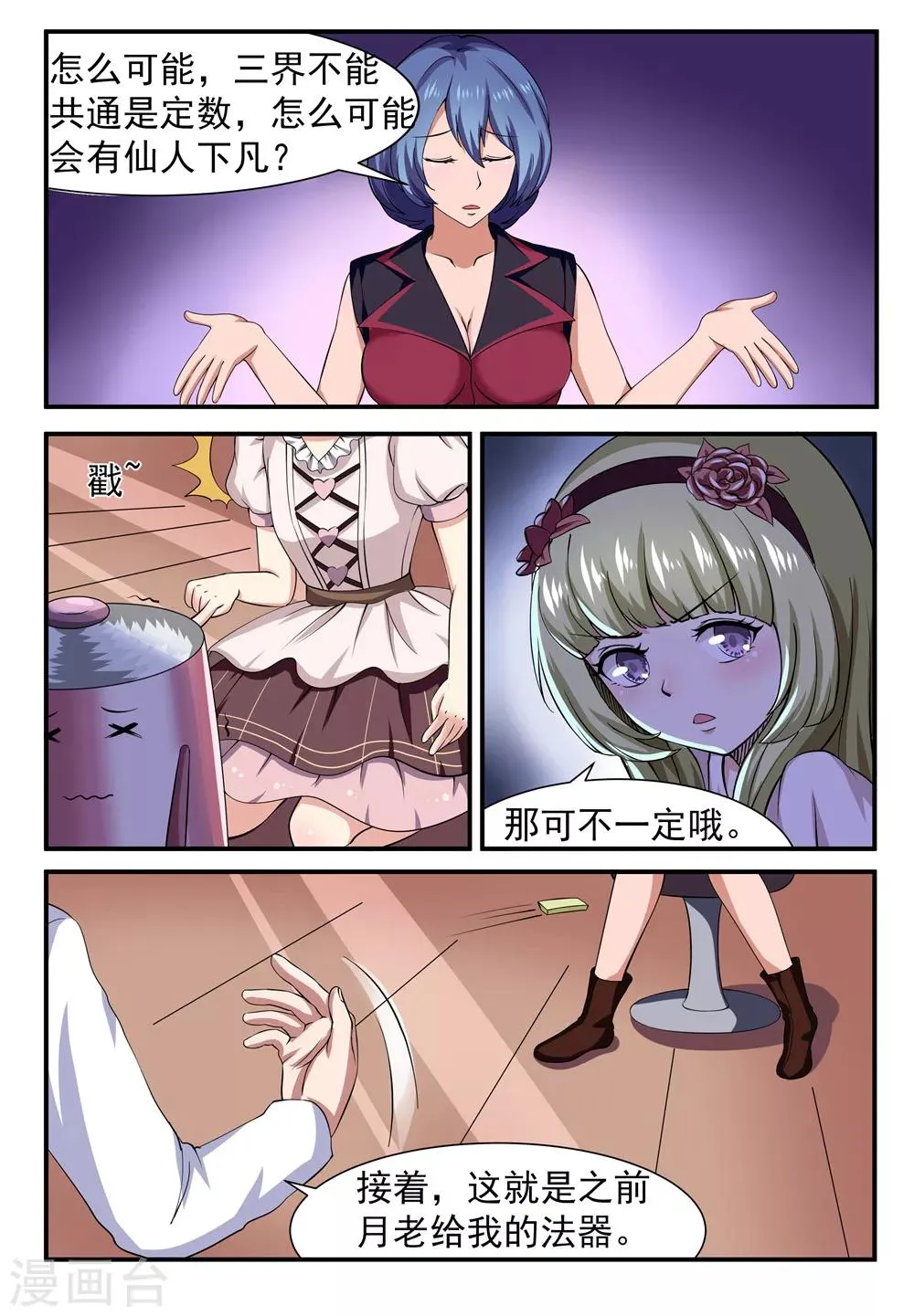 第9话 第2页