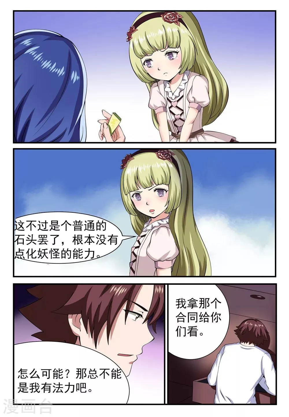 第9话 第3页