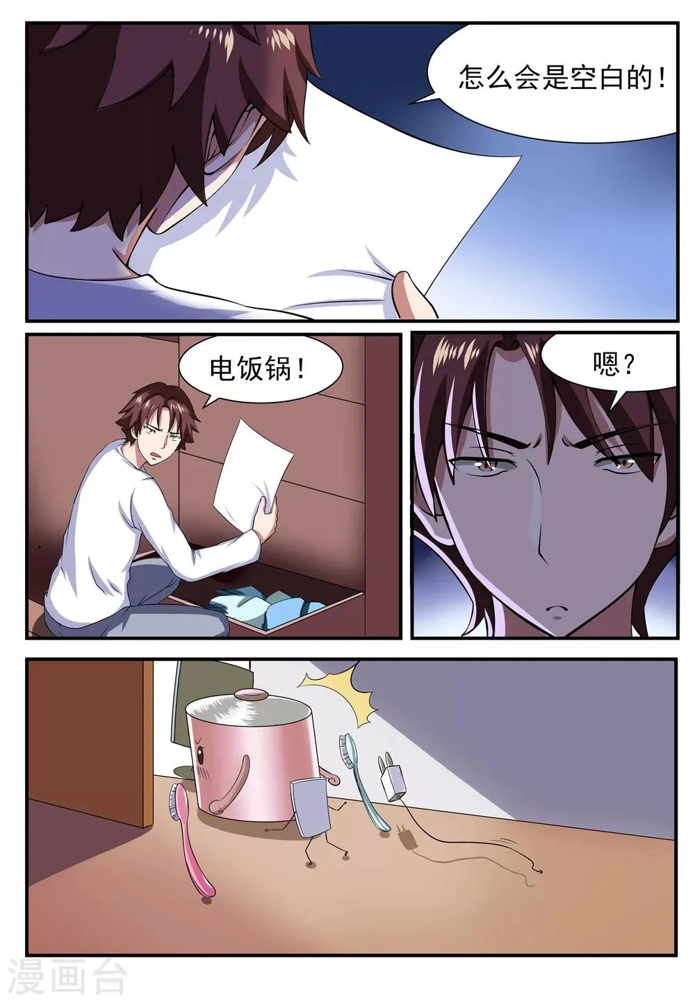 第9话 第4页