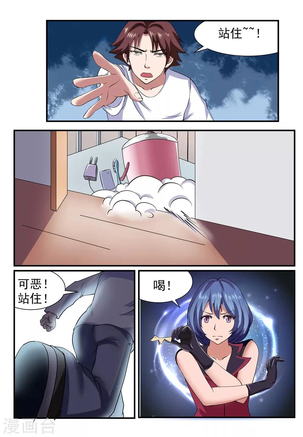 第9话 第5页