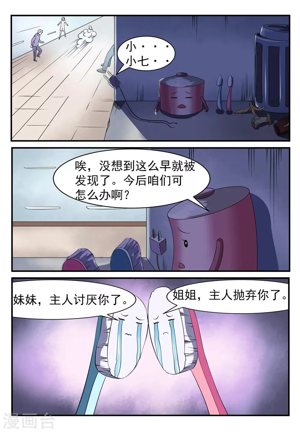 第9话 第8页