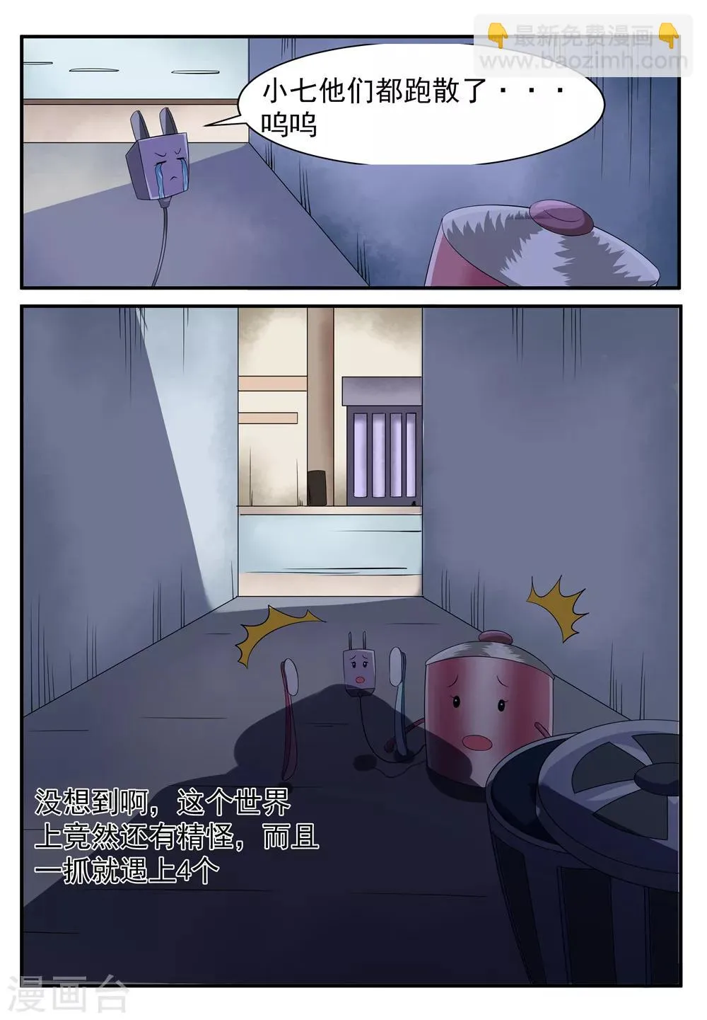 第9话 第9页