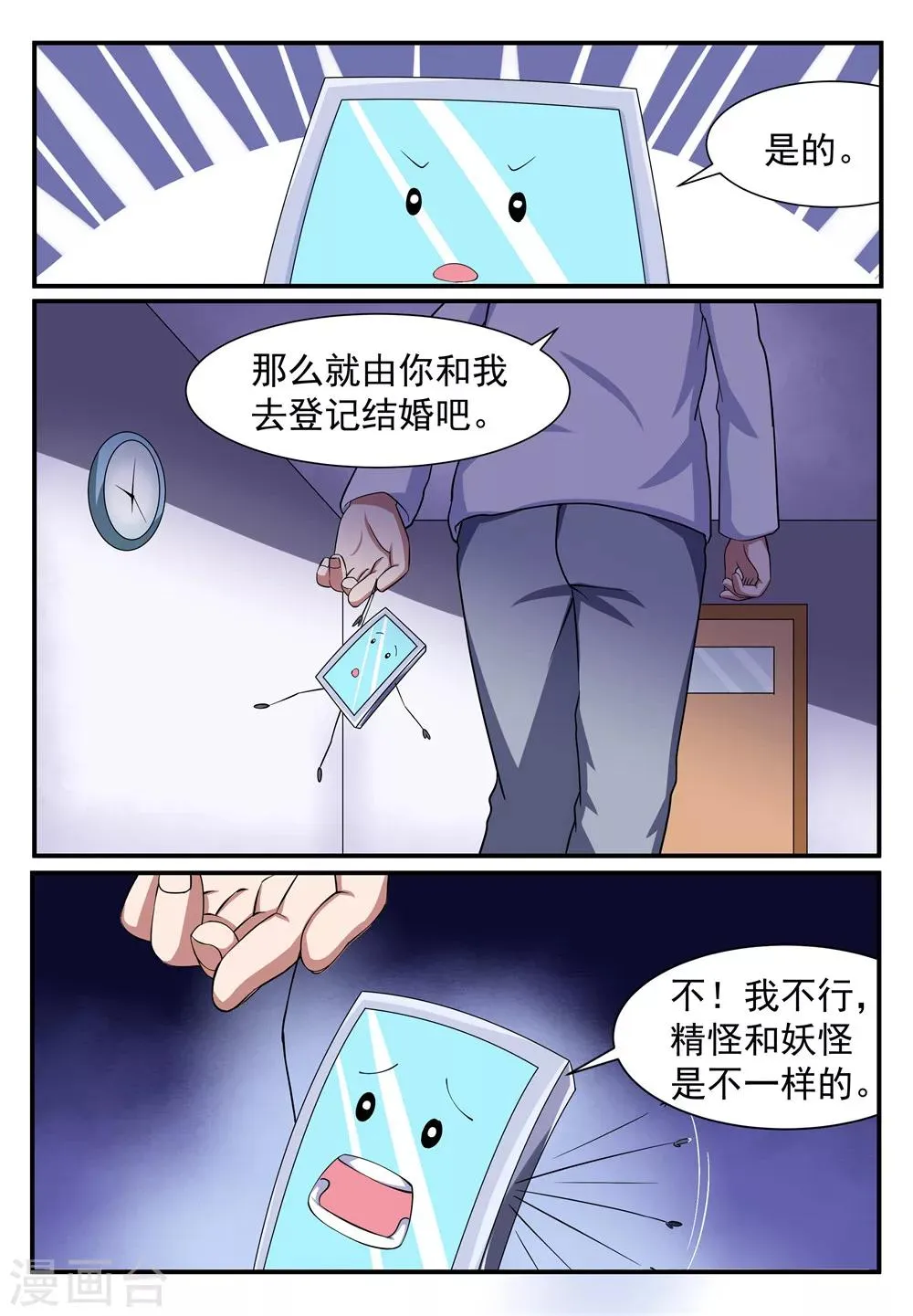 第10话 第4页