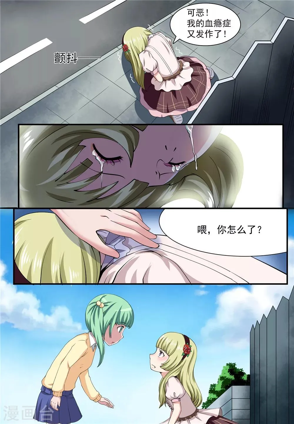 第11话 第3页
