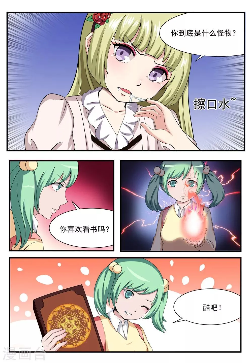 第11话 第5页