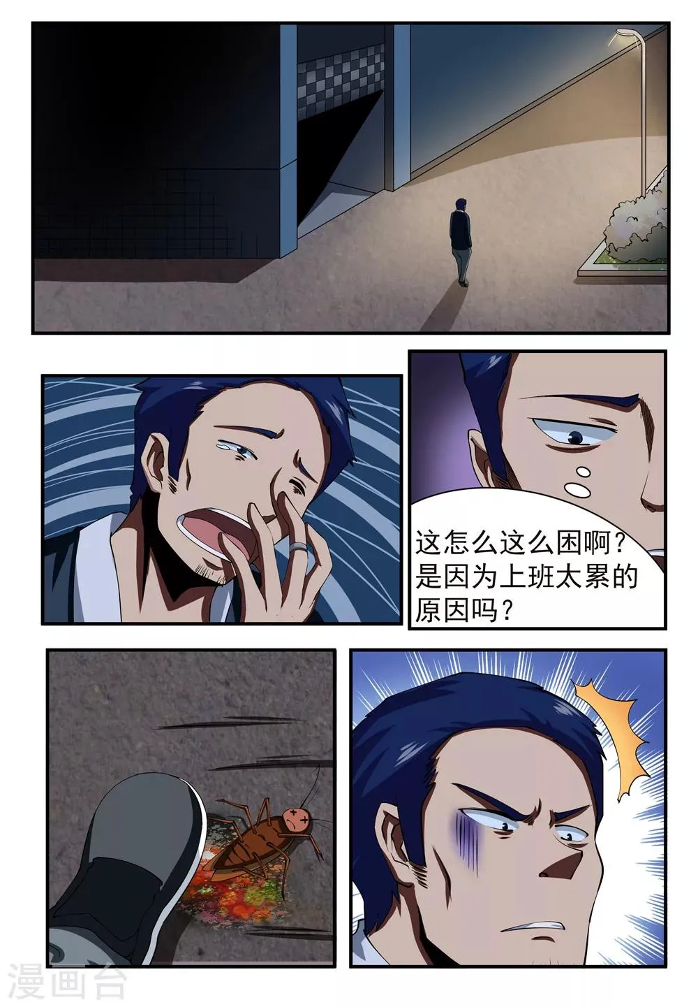 第12话 第2页