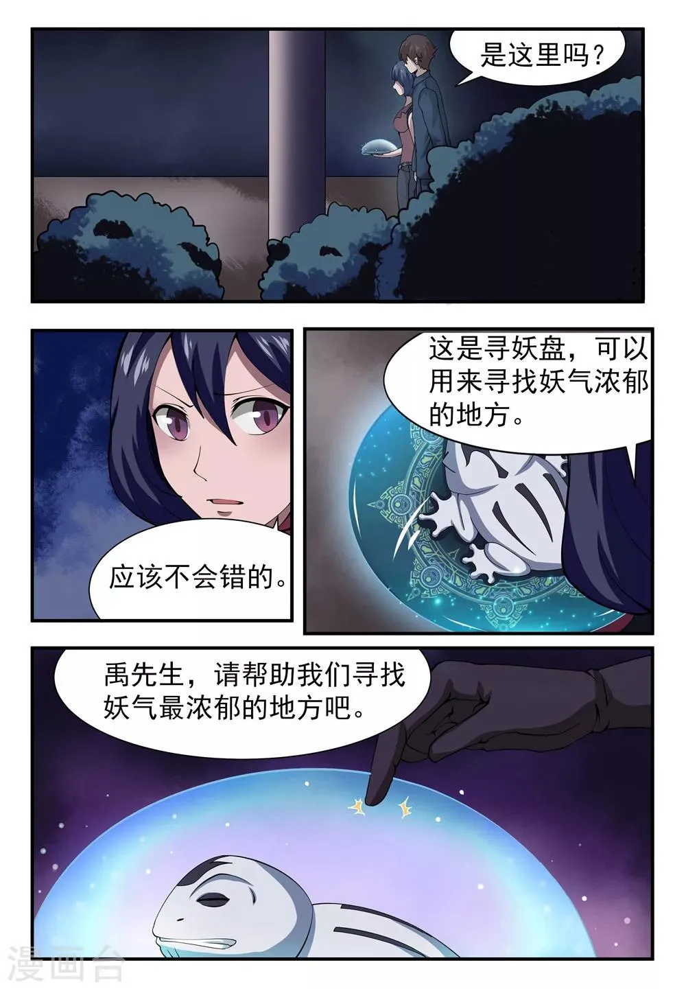 第12话 第5页