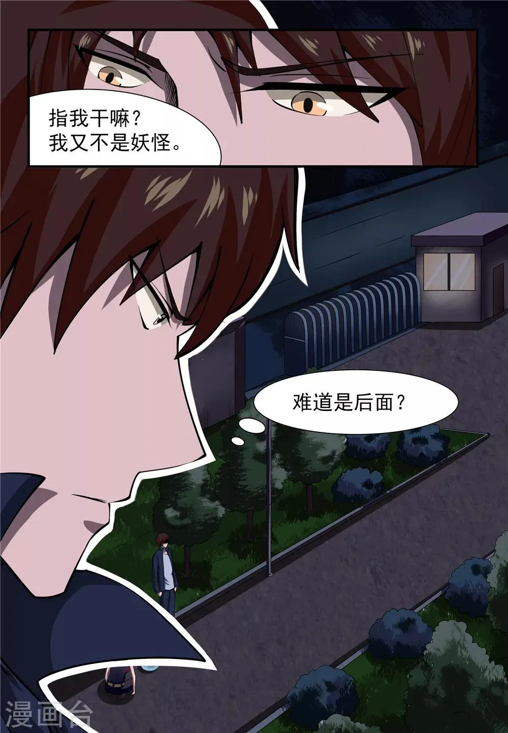 第12话 第8页