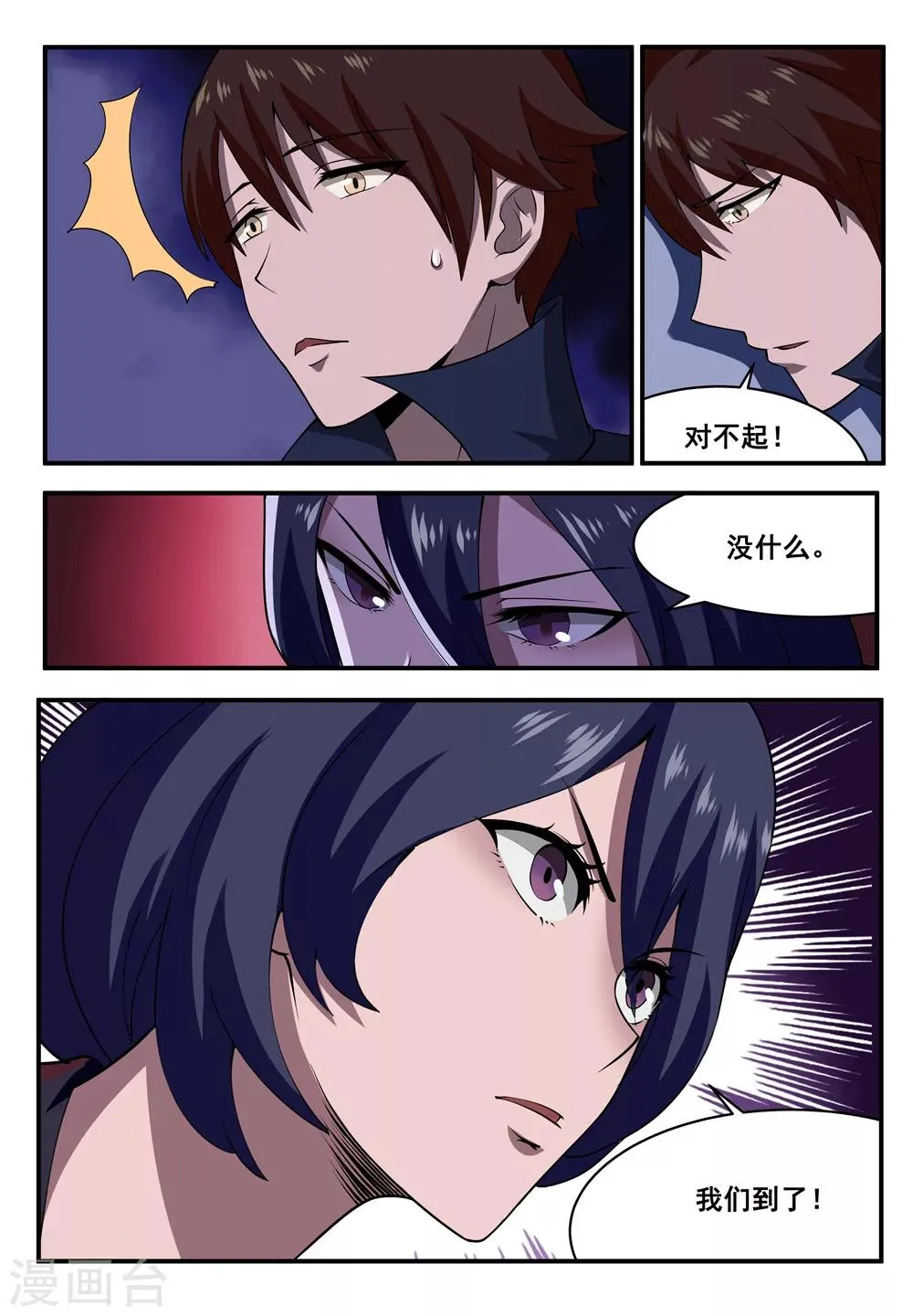 第14话 第6页