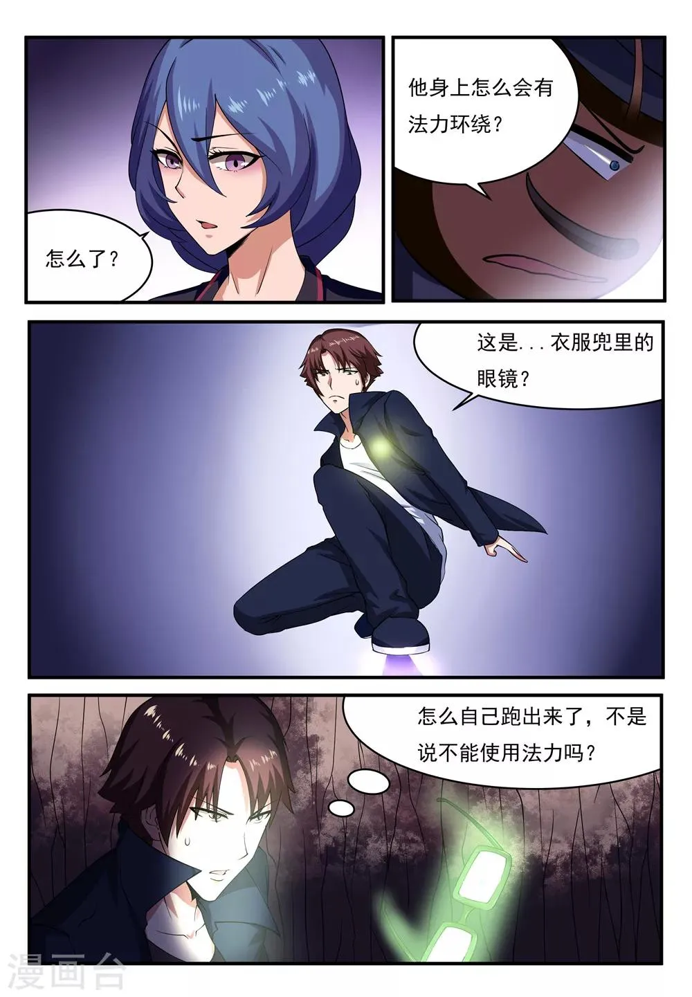 第16话 第4页