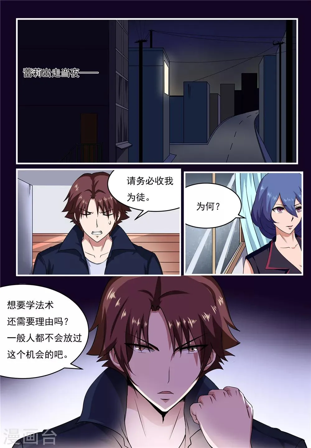 第16话 第5页