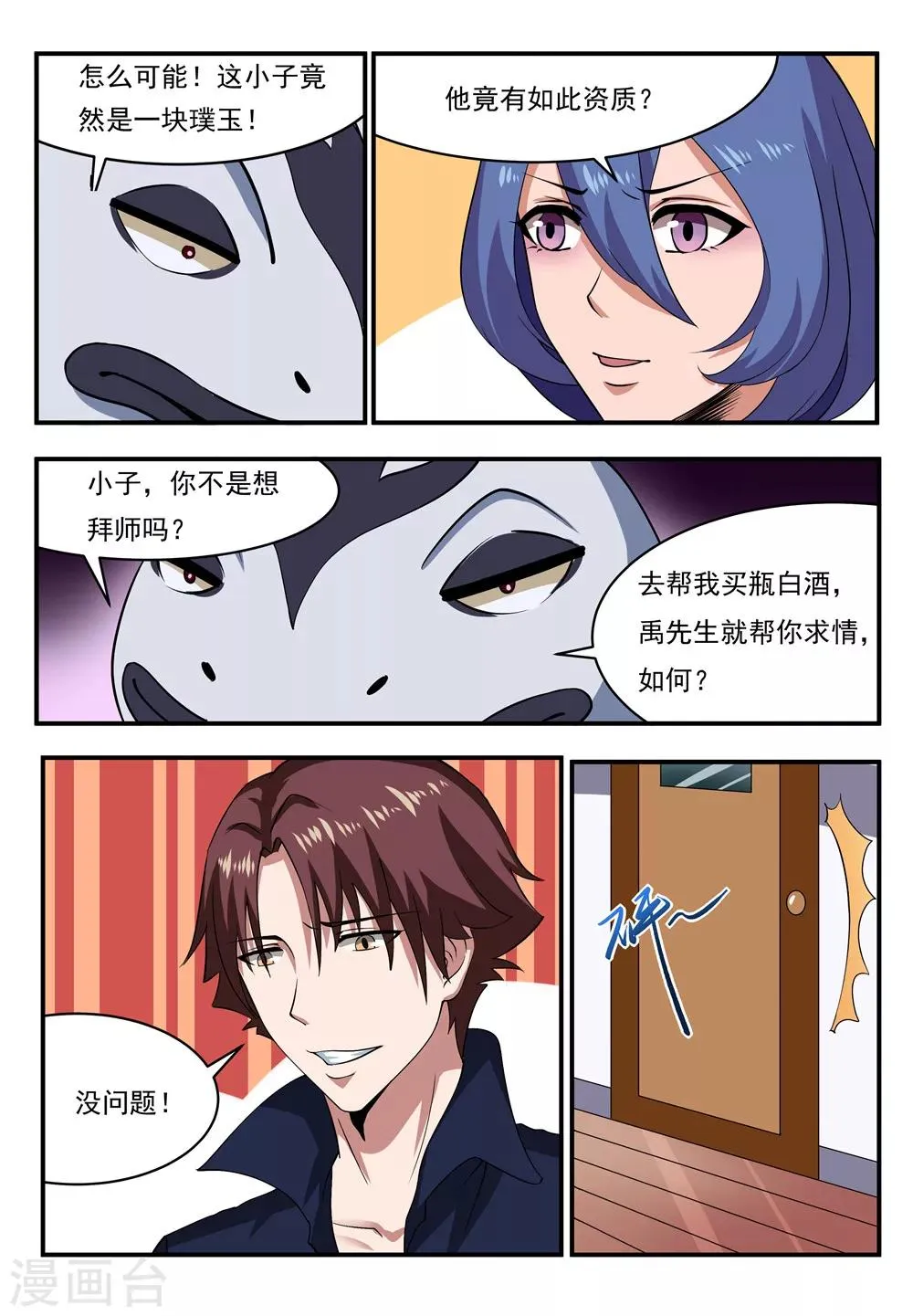 第16话 第9页
