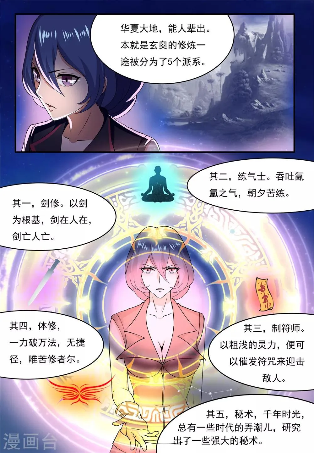 第17话 第3页